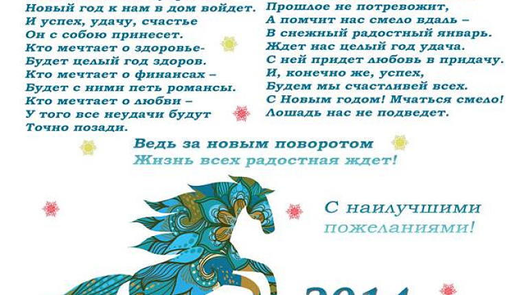 Поздравляем c наступившим 2014 Новым Годом!